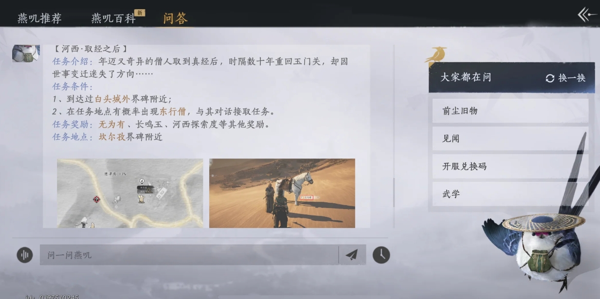 燕云十六声河西奇遇怎么收集