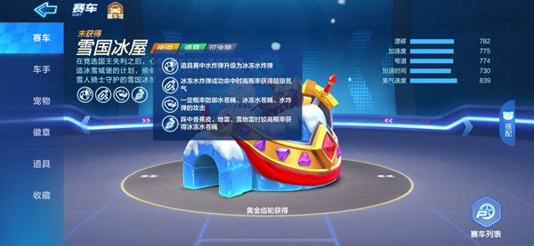 跑跑卡丁车手游雪国冰屋技能怎么样 雪国冰屋技能详解