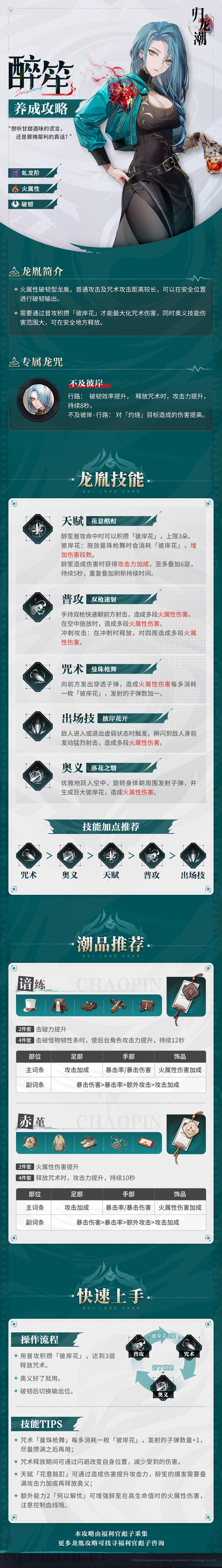 归龙潮醉笙怎么玩-醉笙养成攻略