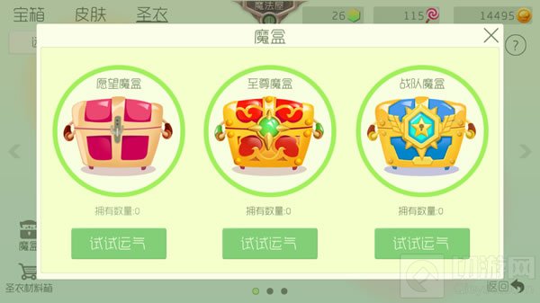 球球大作战先锋测试服魔盒怎么得 魔盒功能说明