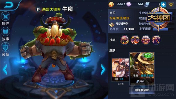 王者荣耀牛魔5V5对战技巧 皮糙肉厚不怕挨打