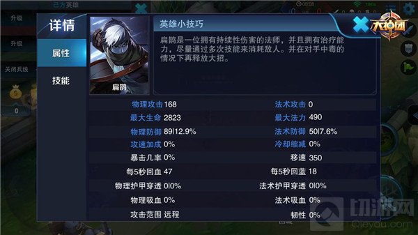 王者荣耀扁鹊符文搭配教程 增强治疗效果为主