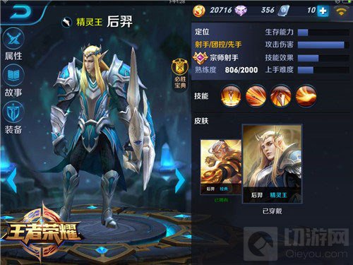 王者荣耀精灵王后羿爆发流出装 后期制霸全场
