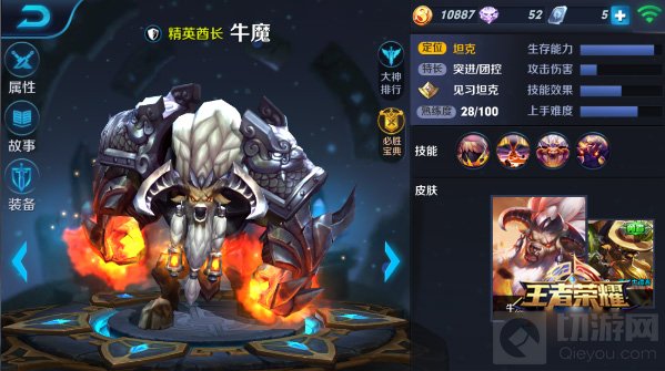 王者荣耀牛魔出装大课堂 教你学做救死扶伤牛