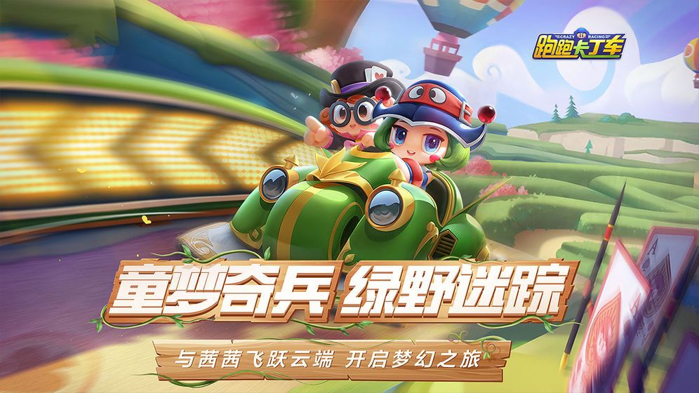 跑跑卡丁车游侠什么时候出？游侠季后赛全面冲刺吧