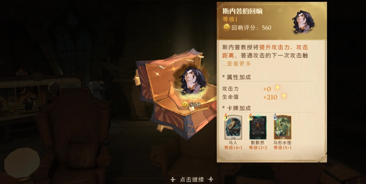 哈利波特魔法觉醒斯内普双排怎么玩