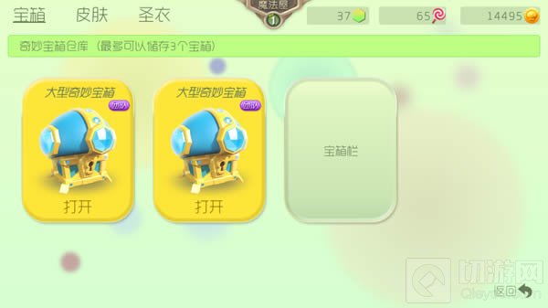球球大作战大型奇妙宝箱获取途径以及作用详解