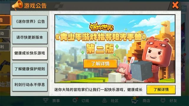迷你世界什么时候重新上线？重新上线再出发新世界等你来冒险