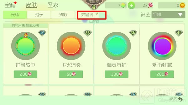 球球大作战关键词皮肤系统解锁条件详细说明