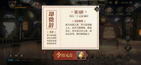 山海镜花投棋问辞是什么？投棋问辞就是欧皇证明自己的道路[多图]图片2