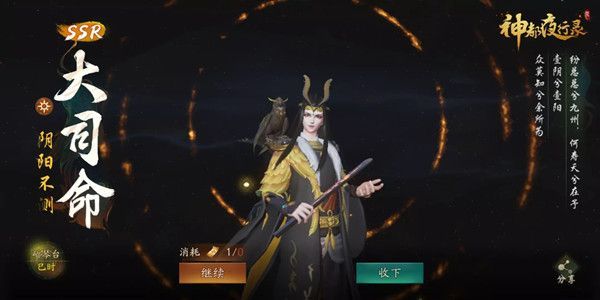 决战平安京神都夜行录联动内容有哪些？大司命参战平安京这下有好戏看了[多图]图片2