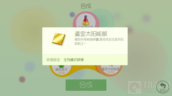 球球大作战鎏金太阳能板怎么得 材料获取攻略