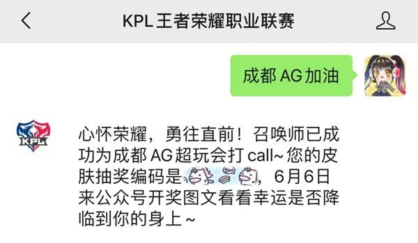 王者荣耀KPL四强助威活动怎么参与？为你所喜欢的战队助威拿取大礼[多图]图片2