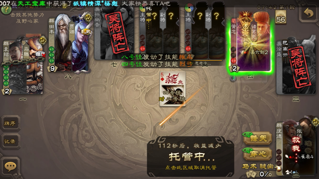 三国杀手游托管有哪些作用