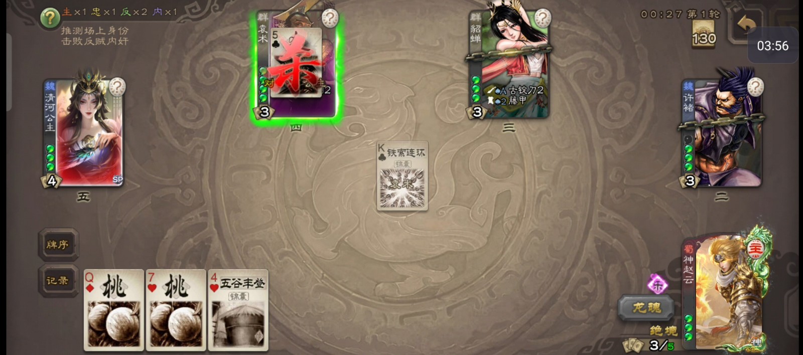 三国杀手游清河公主技能怎么用