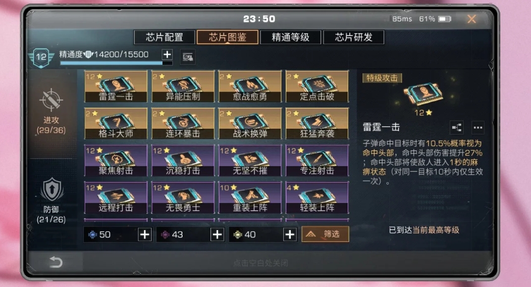 明日之后平民可用攻击类芯片有哪些