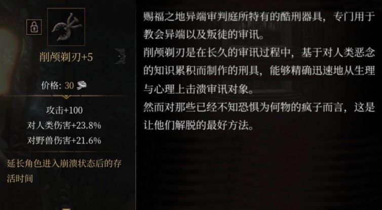 帕斯卡契约黑雾战利品选什么好？削颅剃刃还是直接加攻击来的实在