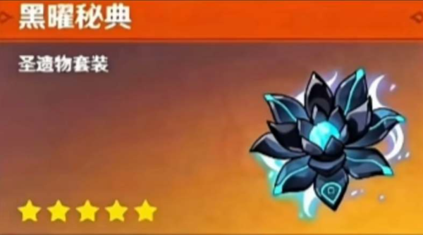 原神黑耀秘典有什么用-黑耀秘典属性效果