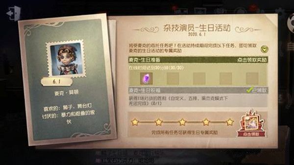 第五人格麦克莫顿角色日有什么活动？剧情线索再现真相只有一个[多图]图片2