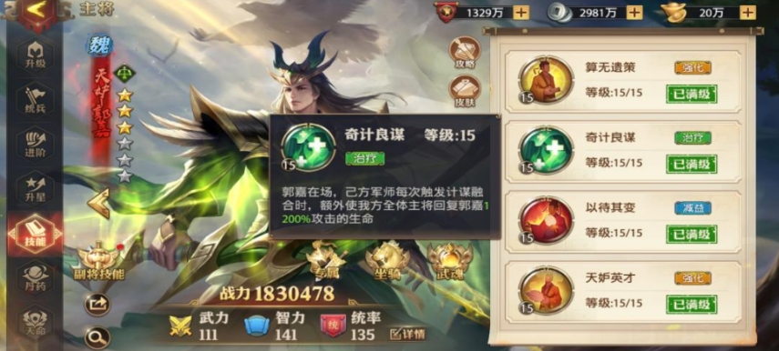 少年三国志零天妒郭嘉技能怎么样
