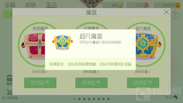 球球大作战超凡魔盒获取途径以及奖励介绍
