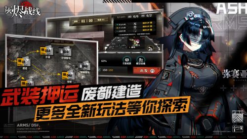 灰烬战线废都再建玩法解析
