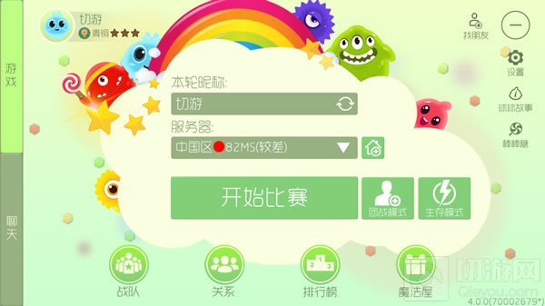 球球大作战战队赛开启时间说明 战队赛规则介绍