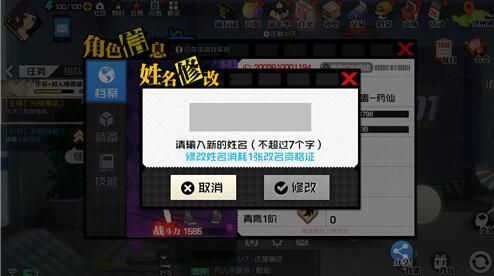 一人之下怎么改名？教你轻松满足前置修改满意姓名