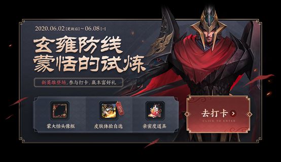 王者荣耀6月2日更新了什么？大将之风蒙恬上场[多图]图片2