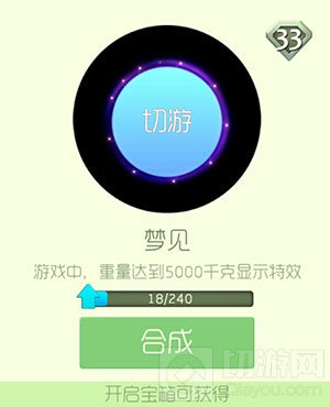 球球大作战梦见光环皮肤获取途径以及图鉴欣赏
