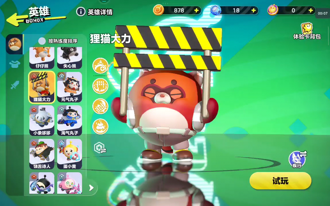 蛋仔派对超燃大乱斗狸猫大力怎么出装