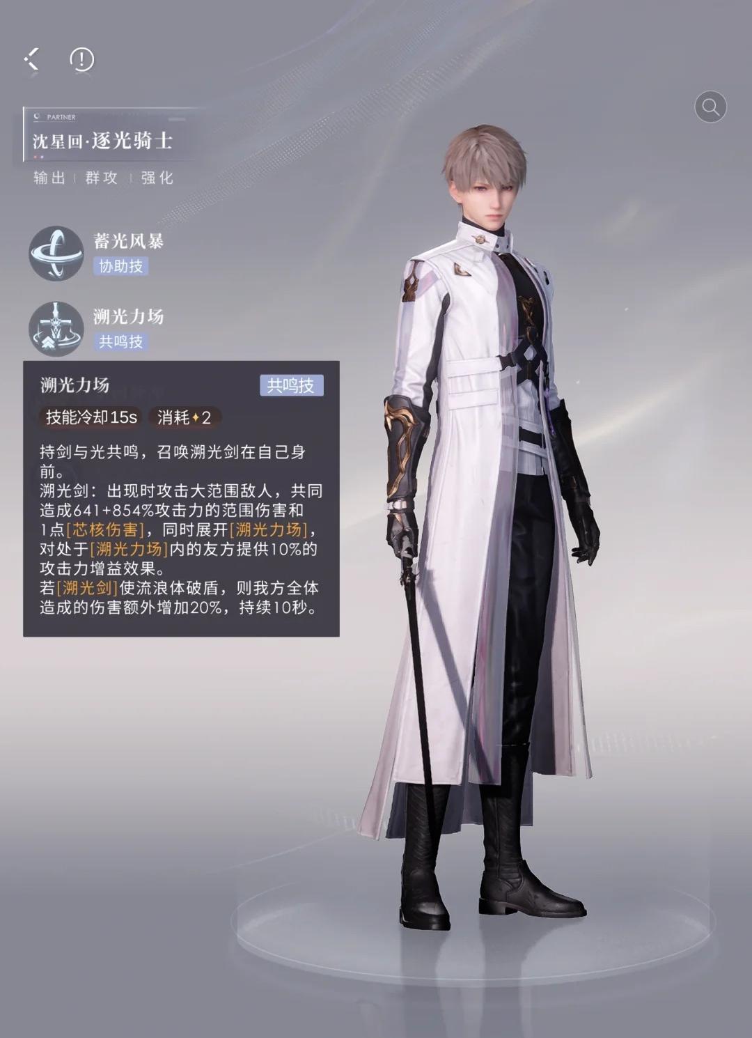 恋与深空逐光骑士套技能怎么样