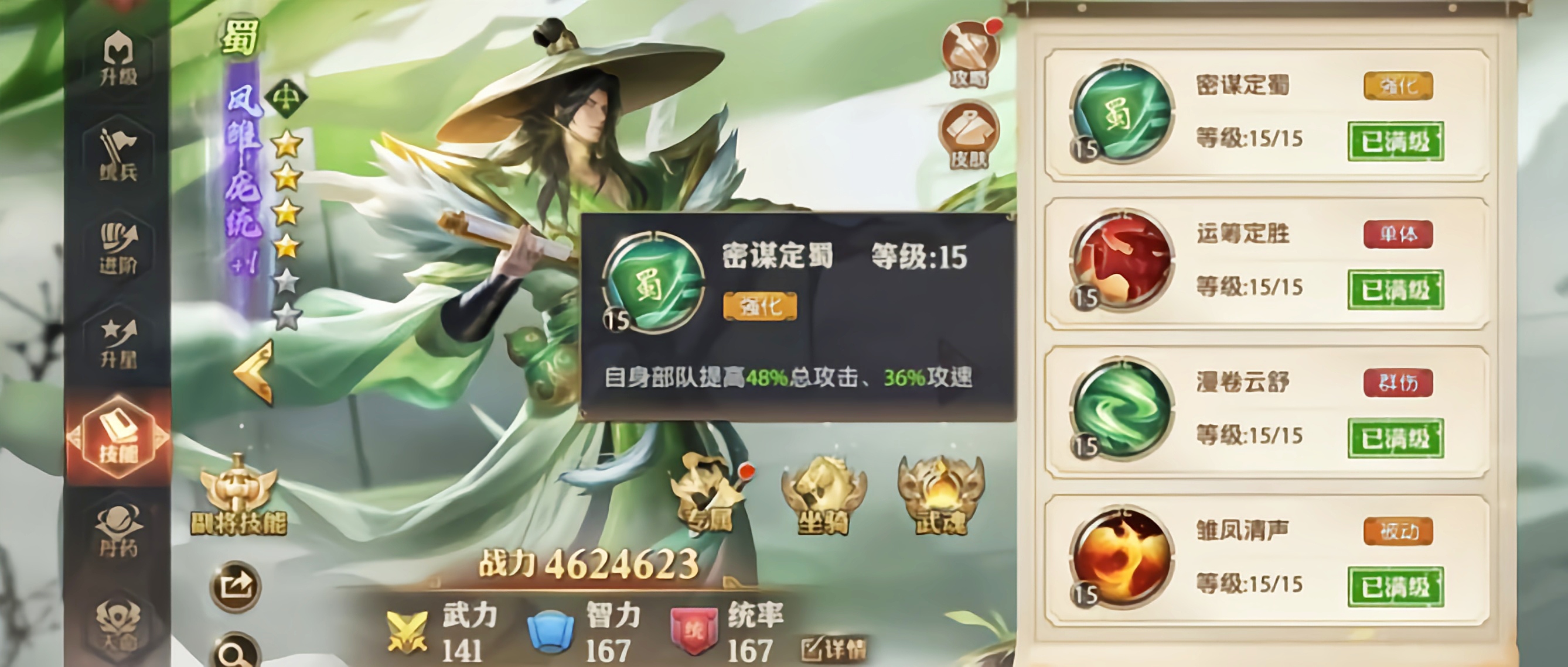 少年三国志零凤雏庞统技能怎么样