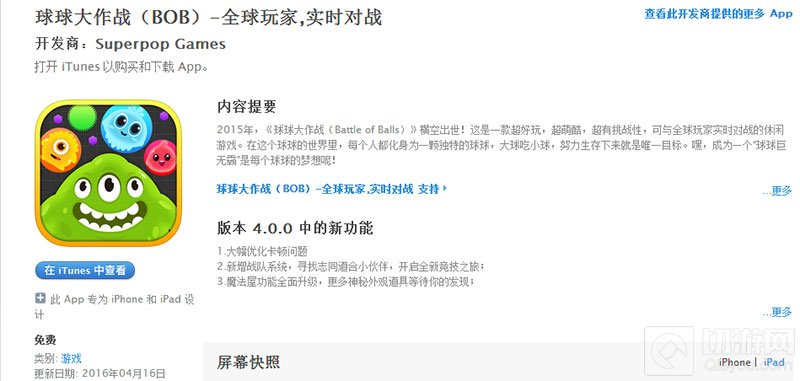 球球大作战iOS4.0版本在哪可以免费下载