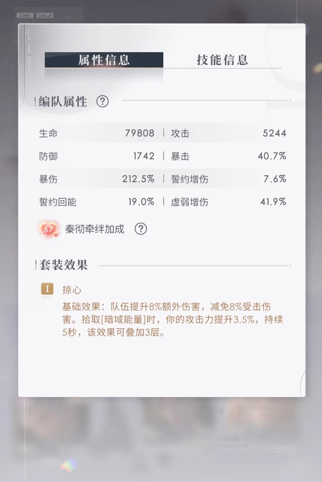 恋与深空秦彻掠心套技能怎么样