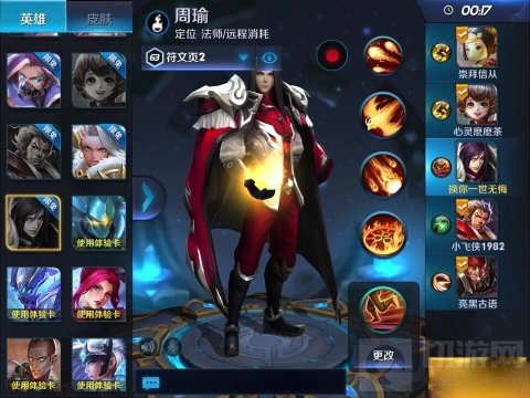 王者荣耀周瑜使用心得 全程眩晕实力虐哭对手