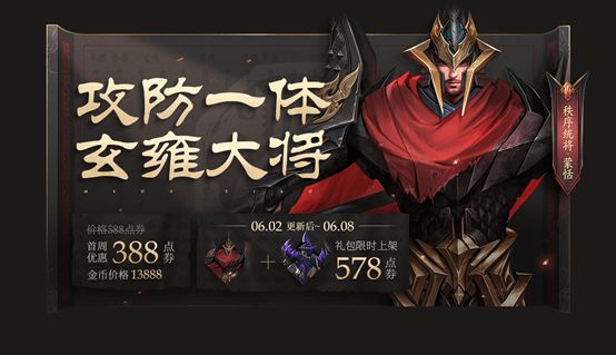 王者荣耀6月2日更新了什么？大将之风蒙恬上场