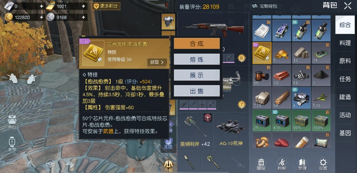 明日之后平民可用攻击类芯片有哪些
