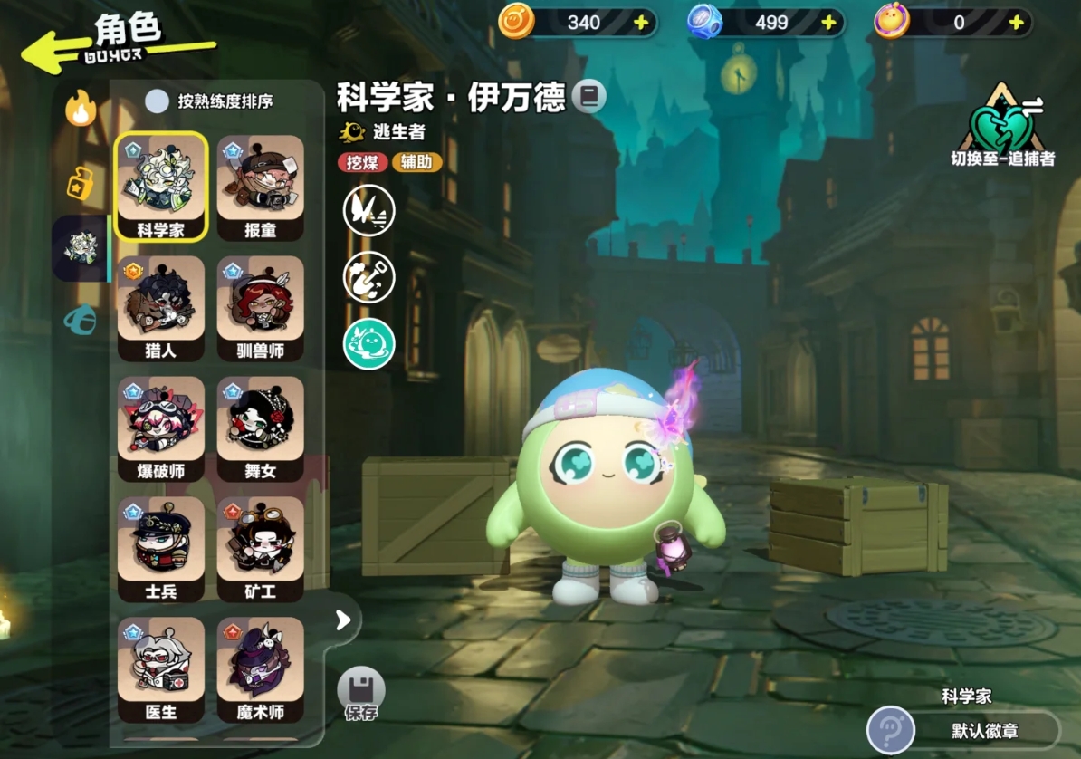 蛋仔派对逃出惊魂夜伊万德技能怎样