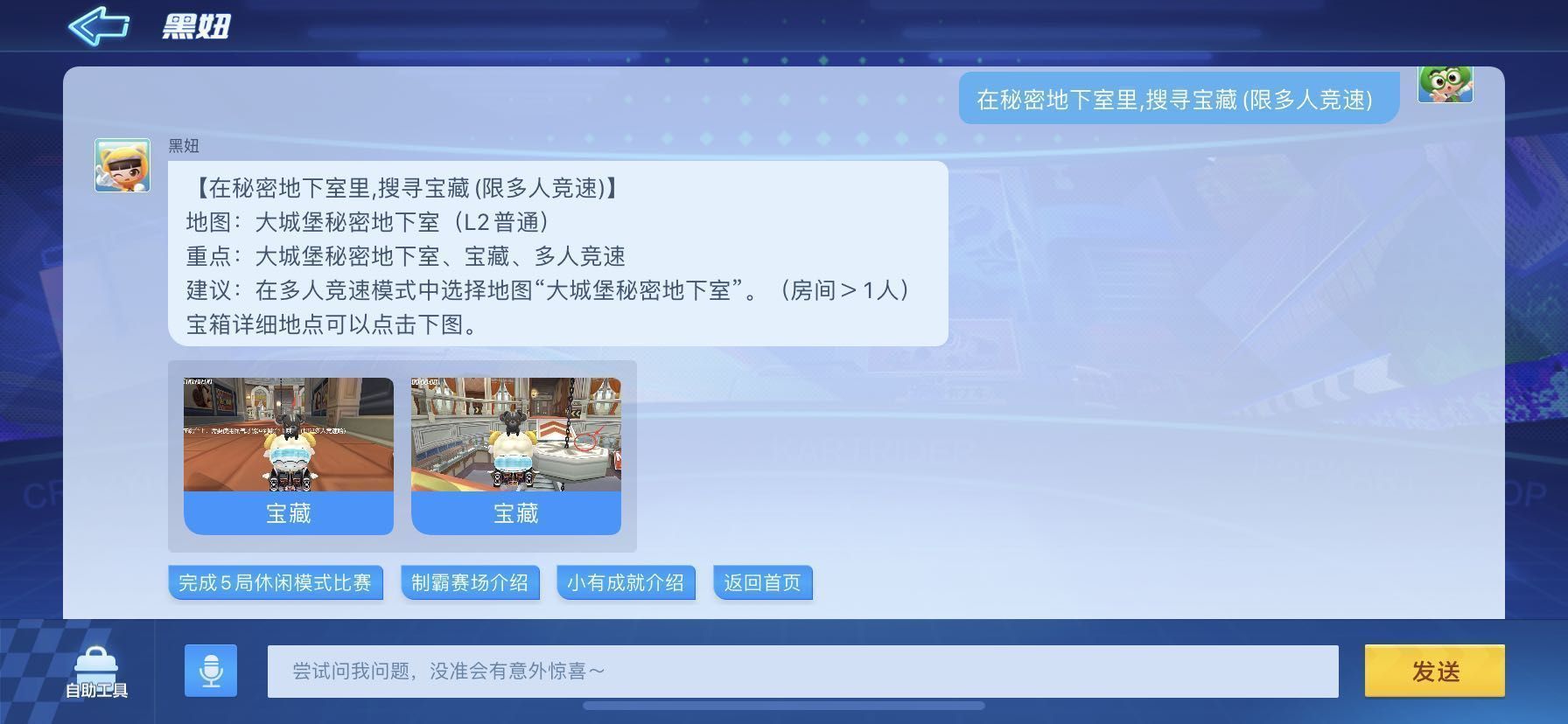 跑跑卡丁车在秘密地下室搜寻宝藏怎么做？大城堡下地下室宝藏等你发现