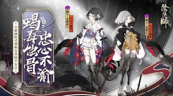 阴阳师蝎女急速育成怎么玩？六星式神极速养成这福利真的好
