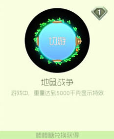 球球大作战地鼠战争光环获取途径以及图鉴展示