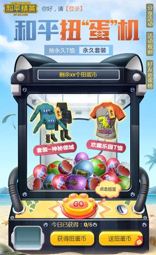 和平精英扭蛋机在哪抽？六一和平扭蛋机等你来拿童趣奖励[多图]图片2