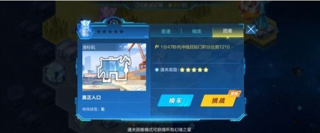 QQ飞车手游qs极速幻境第四章怎么走？迷雾才是通关的重点[多图]图片5