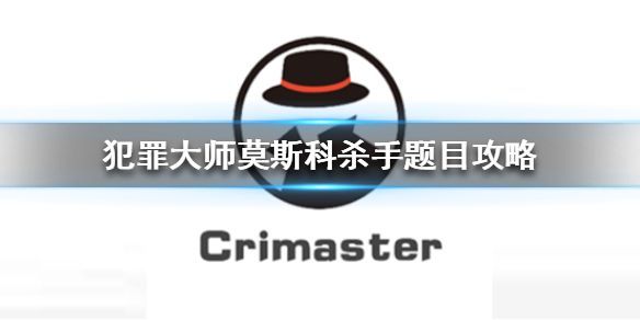 犯罪大师赌王遗产的暗号答案是什么？这题有点难度一般人还真想不到