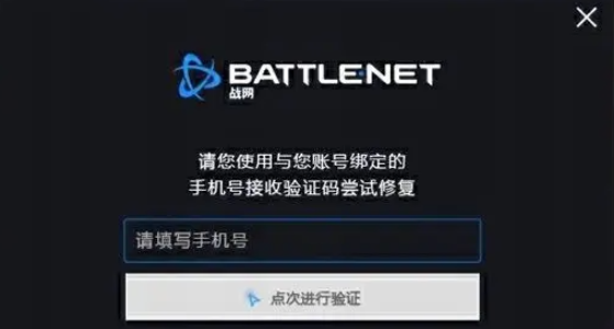 战网账号忘了怎么办-暴雪战网账号忘记了解决方法