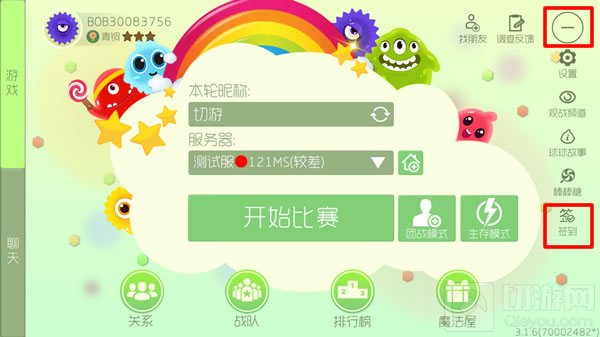 球球大作战先锋测试服签到在哪 签到流程详解