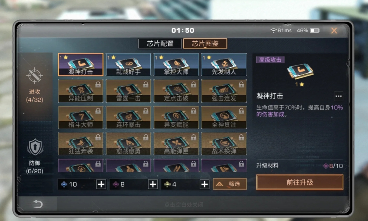 明日之后紫色攻击芯片哪些好用