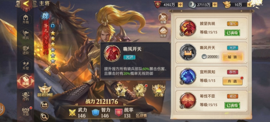 少年三国志零潜龙司马昭技能怎么样