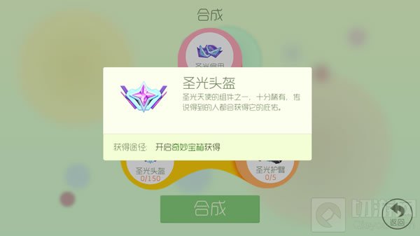 球球大作战超凡圣衣合成材料获得途径详细说明